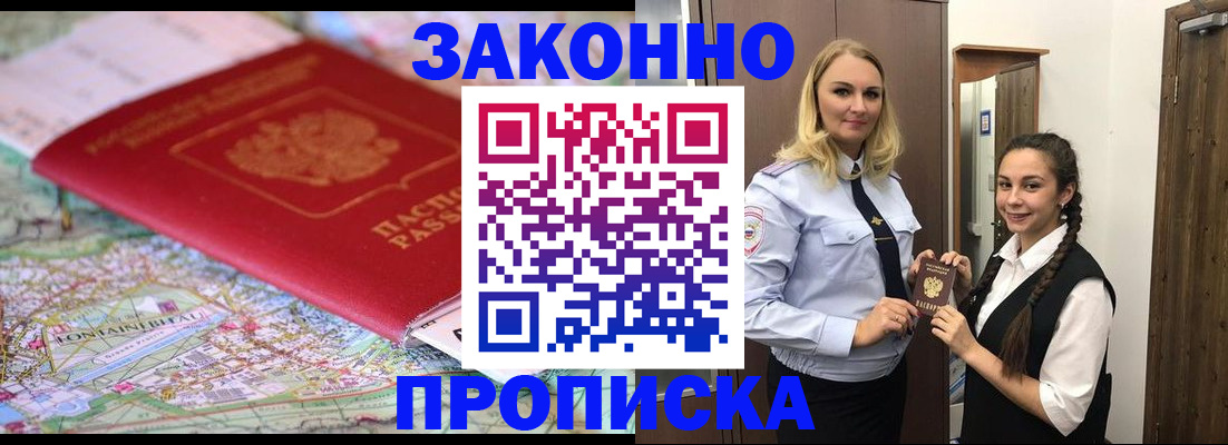 временная регистрация недорого в Бокситогорске