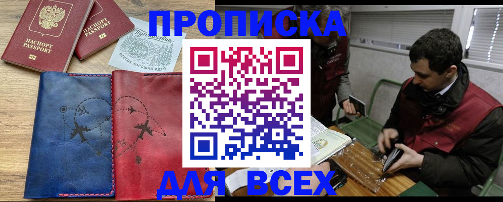 прописка в Бокситогорске