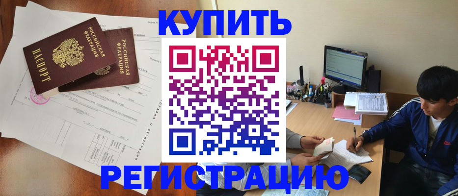 временная регистрация купить в Бокситогорске