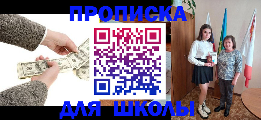 временная регистрация для школы в Бокситогорске